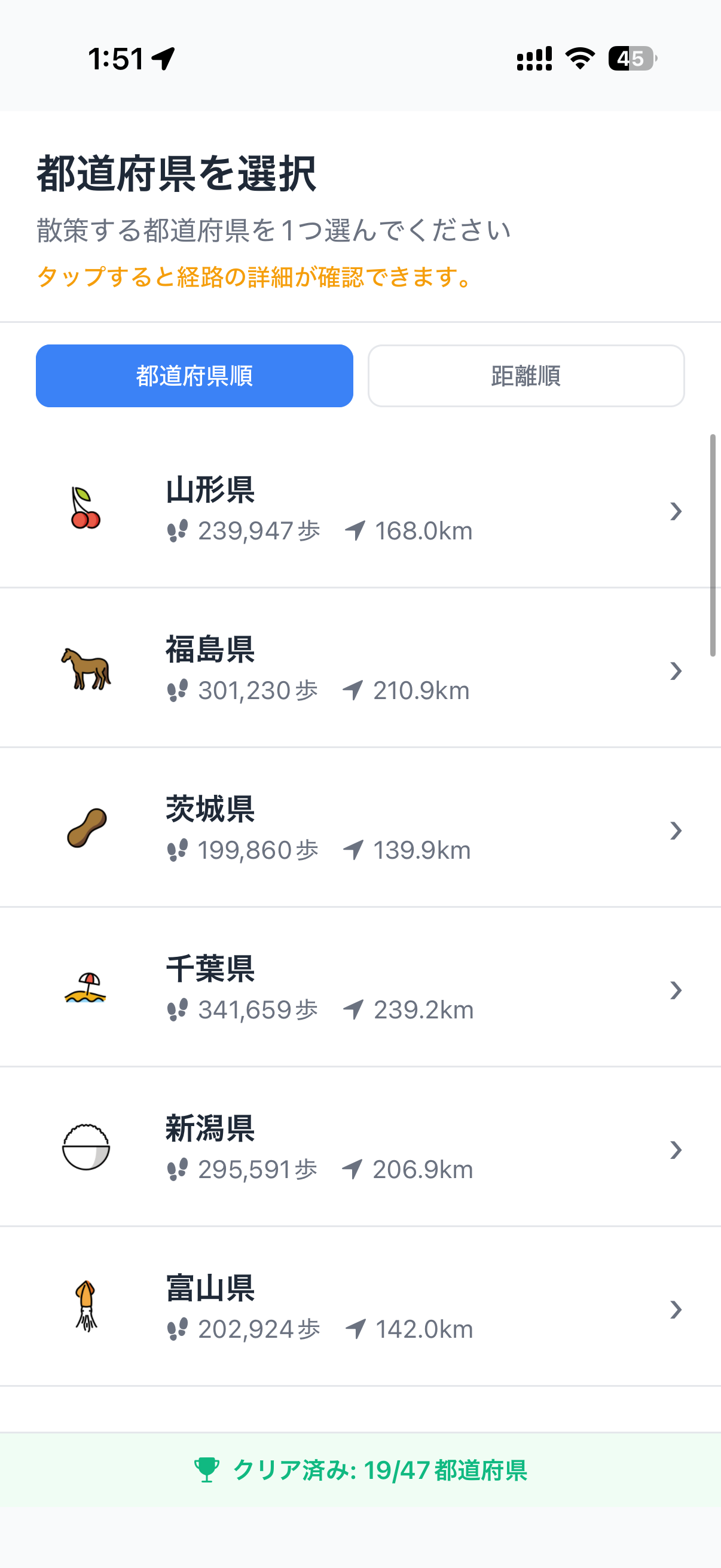 行きたい都道府県を選ぶ